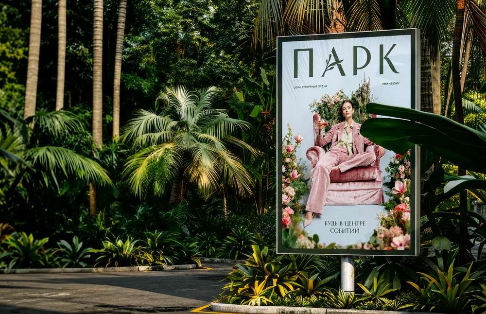 Пространство, наполненное природой